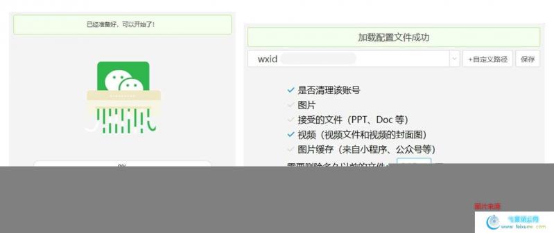 PC微信数据自动删除工具V2.0