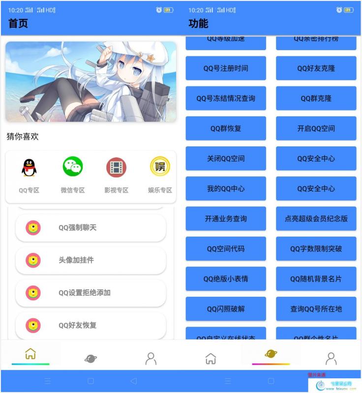 安卓超靓qq工具箱（qq透明头像/空白网名等等） 手机软件