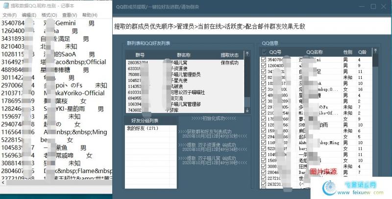 QQ群成员信息一键提取器 PC软件