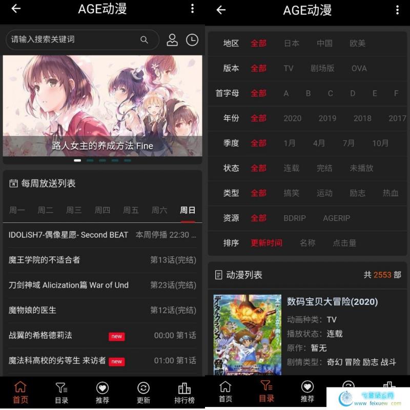 AGE动漫免费看动漫app  第2张 AGE动漫免费看动漫app 手机软件