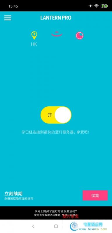 蓝灯笼v6.0.10_破解_会员_专业账户_永久版专业账户永久不过期 手机软件