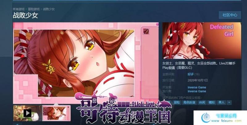 战敗少女 STEAM官方中文步兵版+社保补丁【新作/全CV/400M】[SLG游戏] 【SLG/中文/全动态】  第3张 战敗少女 STEAM官方中文步兵版+社保补丁【新作/全CV/400M】[SLG游戏] 【SLG/中文/全动态】 单机汉化