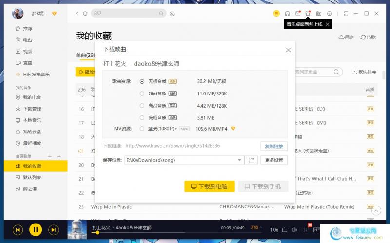 酷我音乐PCVIP下载加速、VIP皮肤、免音频广告、下载蓝光1080P MV  酷我音乐 酷我音乐破解版 第2张 酷我音乐PCVIP下载加速、VIP皮肤、免音频广告、下载蓝光1080P MV PC软件