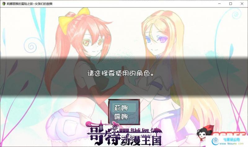 莉娜丽雅的冒险之旅~女孩们的救赎 完整精翻汉化版 【1G/全CV】 [RPG游戏] 【大型RPG/汉化/NTR】  莉娜丽雅的冒险之旅 第3张 莉娜丽雅的冒险之旅~女孩们的救赎 完整精翻汉化版 【1G/全CV】 [RPG游戏] 【大型RPG/汉化/NTR】 单机汉化