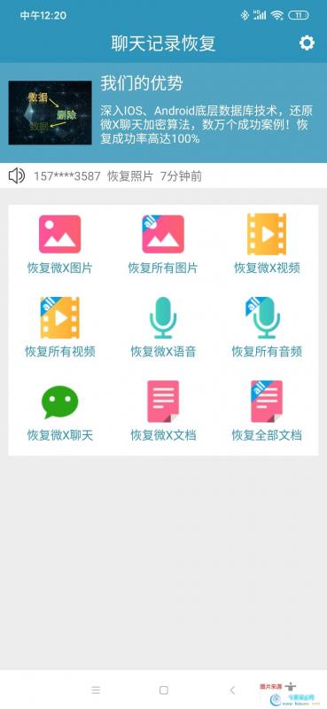 聊天记录恢复vip破解版,官方价值298元①解锁微信图片恢复特权 ②解锁微信视频恢复特权 ③解锁语音恢复特权 ④解锁文档恢复特权 ⑤解锁聊天记录恢复特权 手机软件