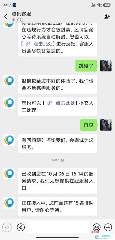 手把手教你如何联系腾讯人工客服解封游戏账号  解封游戏账号 第2张 手把手教你如何联系腾讯人工客服解封游戏账号  自学教程