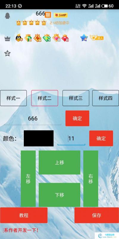 QQ背景图片制作QQ超级装x  QQ背景图片制作 第1张 QQ背景图片制作QQ超级装x 手机软件