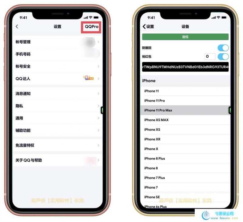 IOSQQ破解版 手机软件