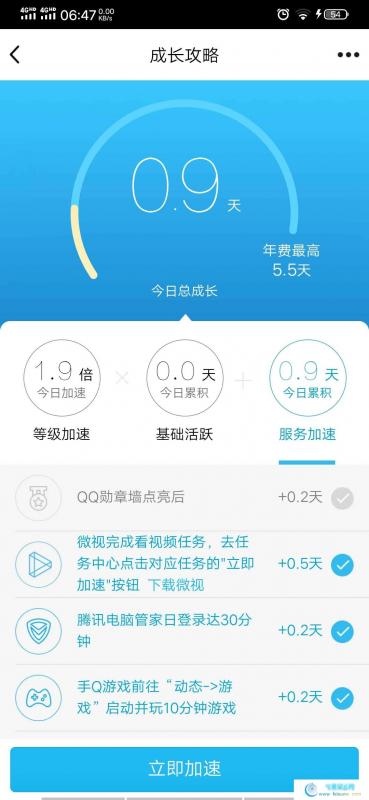 QQ等级加速快速升级 手机软件