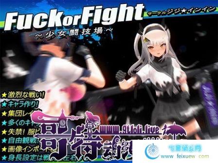 少女斗技场~Fuck or Fight 汉化版【新汉化/全CV/600M】[SLG游戏] 【神奇ACT/汉化/捏人/全动态】  少女斗技场 第2张 少女斗技场~Fuck or Fight 汉化版【新汉化/全CV/600M】[SLG游戏] 【神奇ACT/汉化/捏人/全动态】 单机汉化