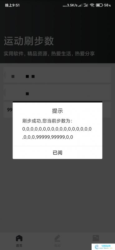 运动刷步  支持微信、QQ、支付宝 刷运动步数 第2张 运动刷步  支持微信、QQ、支付宝 刷运动步数 手机软件