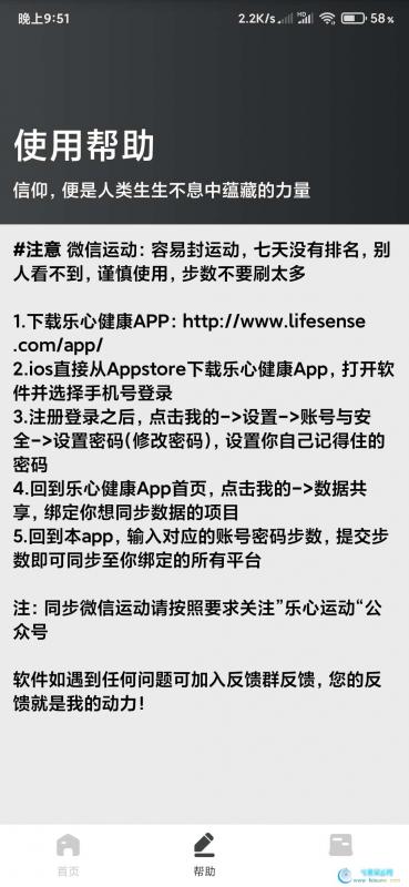 运动刷步  支持微信、QQ、支付宝 刷运动步数