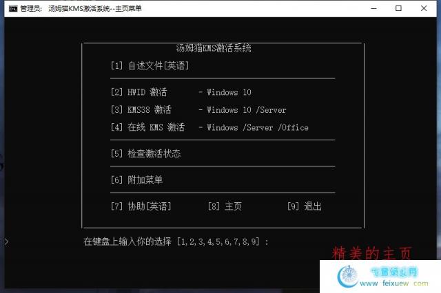 win10汤姆猫KMS激活系统  第4张 win10汤姆猫KMS激活系统 PC软件