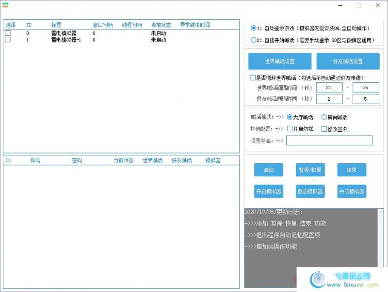 王者荣耀中控喊话 萝卜助手破解/引流吧 PC软件