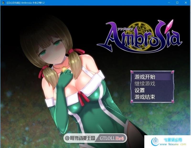 Ambrosia 永生之物 Ver1.2 PC+安卓完整汉化修复版/存档【动态/2.2G】 [RPG游戏] 【日式RPG/更新】