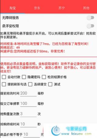 双11抢购助手/领喵币自动任务发布/支持淘宝,京东,拼多多等  双11抢购助手 第2张 双11抢购助手/领喵币自动任务发布/支持淘宝,京东,拼多多等 手机软件