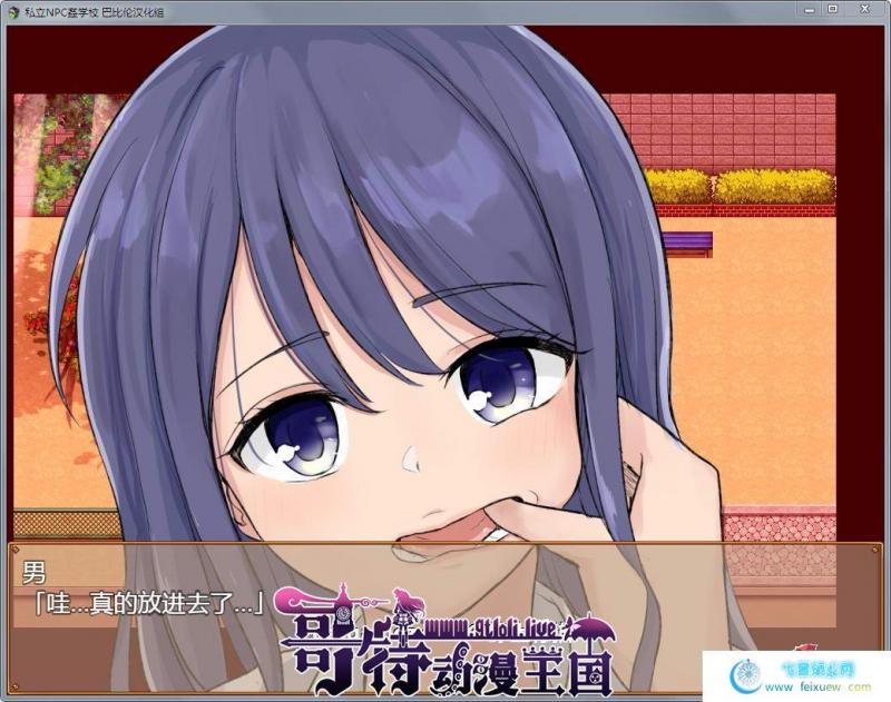 私立NPC姦学校！随便侵犯学校里的女生！精翻汉化版+CG【PC+安卓/2G】 [RPG游戏] 【探索RPG/汉化】  私立NPC姦学校 第2张 私立NPC姦学校！随便侵犯学校里的女生！精翻汉化版+CG【PC+安卓/2G】 [RPG游戏] 【探索RPG/汉化】 单机汉化