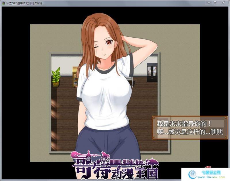 私立NPC姦学校！随便侵犯学校里的女生！精翻汉化版+CG【PC+安卓/2G】 [RPG游戏] 【探索RPG/汉化】  私立NPC姦学校 第4张 私立NPC姦学校！随便侵犯学校里的女生！精翻汉化版+CG【PC+安卓/2G】 [RPG游戏] 【探索RPG/汉化】 单机汉化