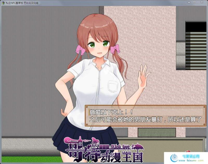 私立NPC姦学校！随便侵犯学校里的女生！精翻汉化版+CG【PC+安卓/2G】 [RPG游戏] 【探索RPG/汉化】  私立NPC姦学校 第5张 私立NPC姦学校！随便侵犯学校里的女生！精翻汉化版+CG【PC+安卓/2G】 [RPG游戏] 【探索RPG/汉化】 单机汉化