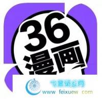 IOS 36漫画资源齐全、完全免费、速度下载  36漫画 第4张 IOS 36漫画资源齐全、完全免费、速度下载 手机软件