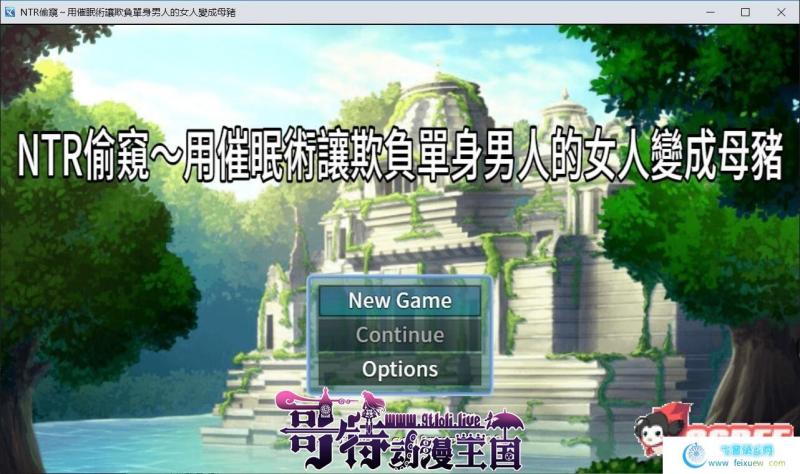 用催眠术欺负小姐姐 官方中文版【300M】 [RPG游戏] 【RPG/中文】NTR偷窥！  NTR偷窥！用催眠术将欺负单身狗的臭娘们全部变成RBQ 【RPG/中文】 第1张 用催眠术欺负小姐姐 官方中文版【300M】 [RPG游戏] 【RPG/中文】 单机汉化