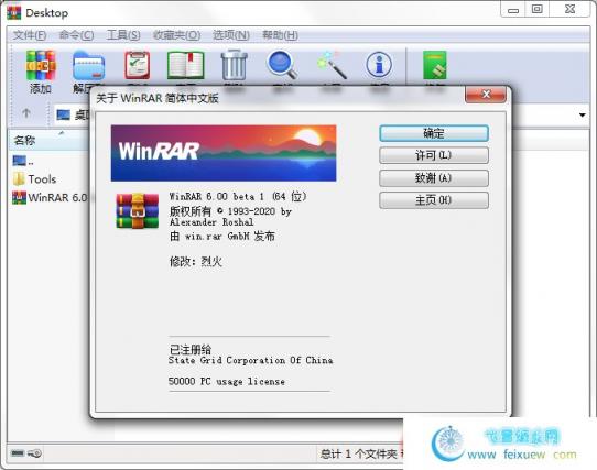 WinRAR 6.00 BETA 1 中文美化汉化破解版 PC软件