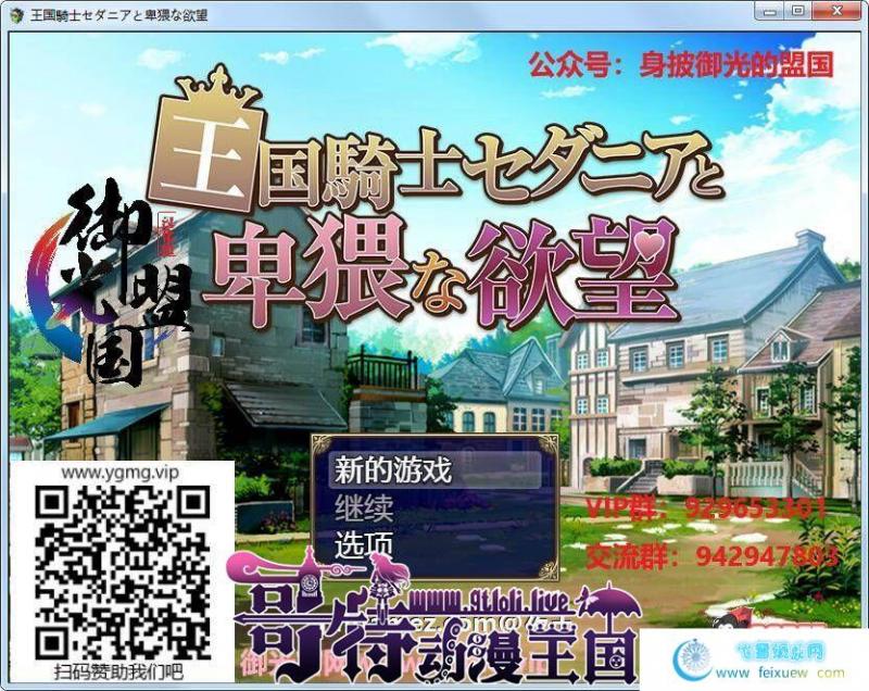 骑士赛达尼亚的欲望！汉化完结版+全CG【新汉化/800M】 [RPG游戏] 【RPG/御光汉化】