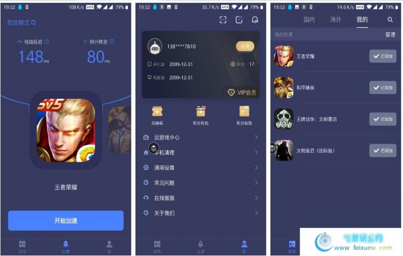 迅游神器v5.2.1.5（游戏加速器）解锁会员 手机软件