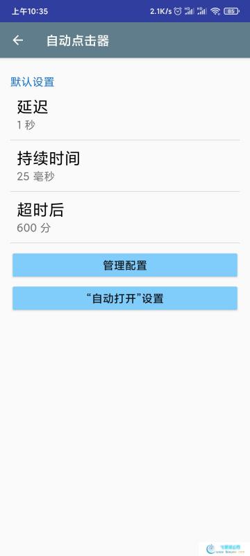 自动点击器  第1张 自动点击器 手机软件