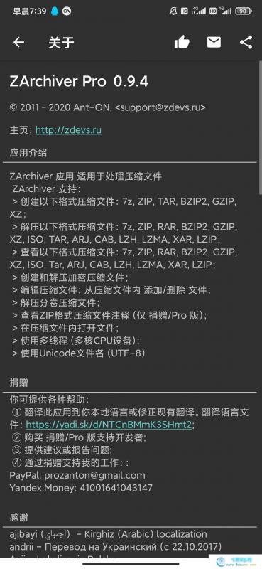 ZArchiver Pro 手机解压神器 简单存档文件管理  第1张 ZArchiver Pro 手机解压神器 简单存档文件管理  手机软件