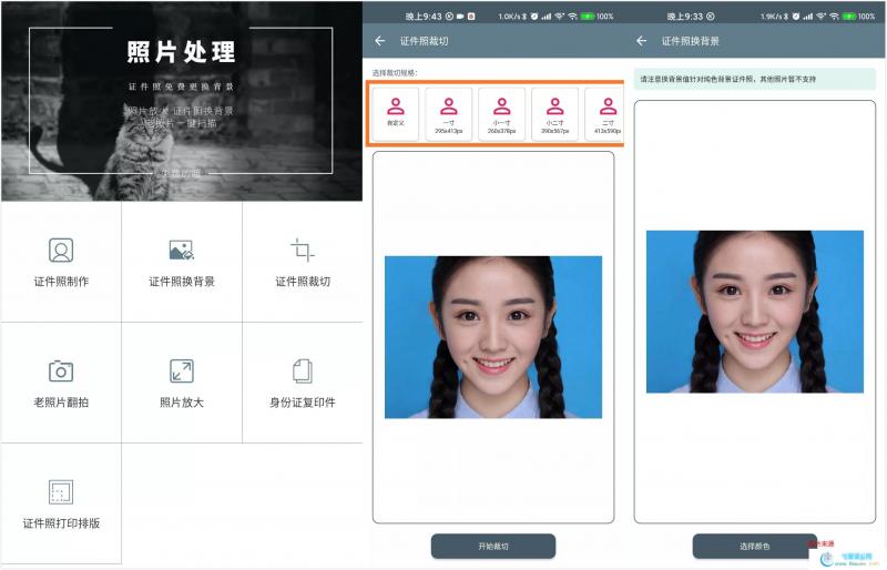 免费证件照制作神器v1.3.9.3 真心非常好用