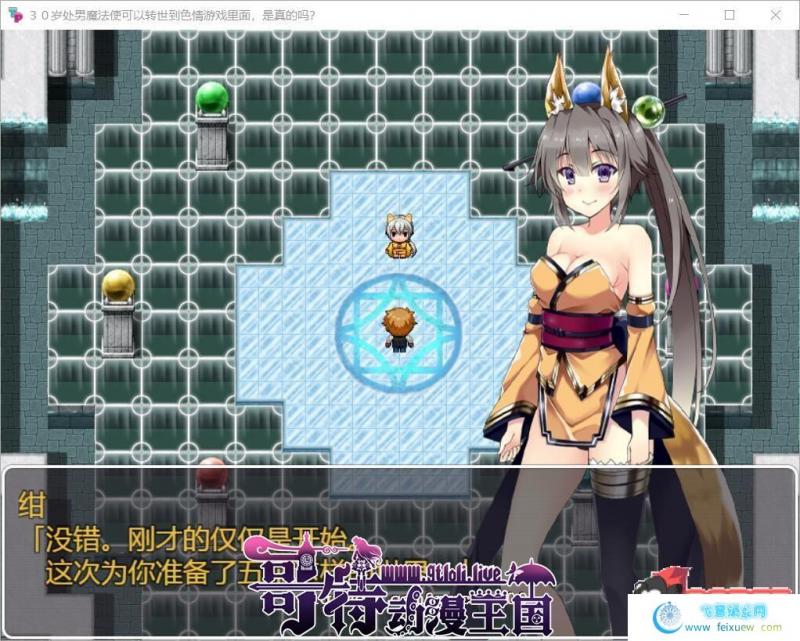 童贞魔法使可以转世到工口游戏里面，是真的吗？精翻汉化版【560M】 [RPG游戏] 【RPG/汉化】  童贞魔法使 第4张 童贞魔法使可以转世到工口游戏里面，是真的吗？精翻汉化版【560M】 [RPG游戏] 【RPG/汉化】 单机汉化