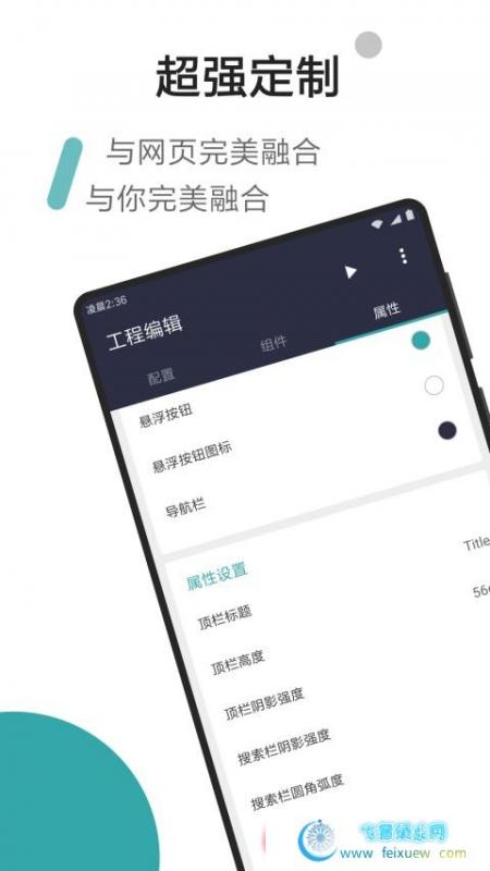 将网页变成应用APP_v16.3.3完美破解版