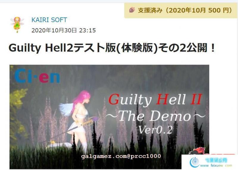 Guilty Hell~2 纯白女神与亡者之都II V2支援者版 /付前作【9G】 [ACT游戏] 【大型ACT/中文/动态】