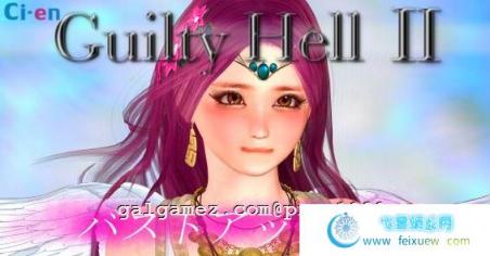 Guilty Hell~2 纯白女神与亡者之都II V2支援者版 /付前作【9G】 [ACT游戏] 【大型ACT/中文/动态】  纯白女神与亡者之都2 第2张 Guilty Hell~2 纯白女神与亡者之都II V2支援者版 /付前作【9G】 [ACT游戏] 【大型ACT/中文/动态】 单机汉化