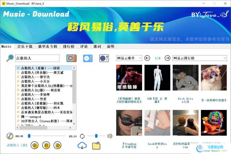 pcMusicdown全网无视版权听无损★可下无损