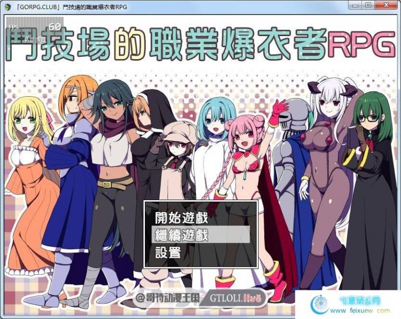 斗技场的职业爆衣者！PC+安卓完整汉化破解作弊版【全CG/500M】 [RPG游戏] 【日式RPG/新汉化】