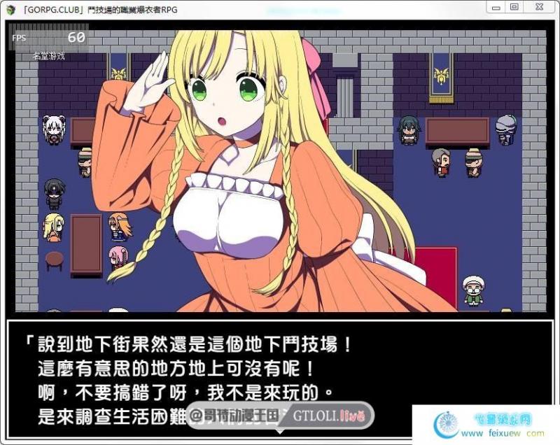 斗技场的职业爆衣者！PC+安卓完整汉化破解作弊版【全CG/500M】 [RPG游戏] 【日式RPG/新汉化】  斗技场的职业爆衣者 第3张 斗技场的职业爆衣者！PC+安卓完整汉化破解作弊版【全CG/500M】 [RPG游戏] 【日式RPG/新汉化】 单机汉化