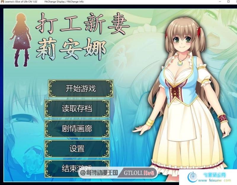 打工新妻安娜-STEAM 官方中文最新步兵版/全CG存档【全CV/700M】 [RPG游戏] 【日式RPG/NTR精品】