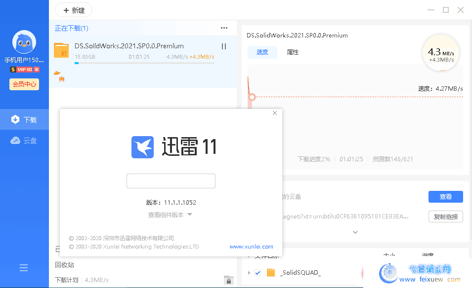 PC迅雷svip10爆破版.不限速直飙5M/s