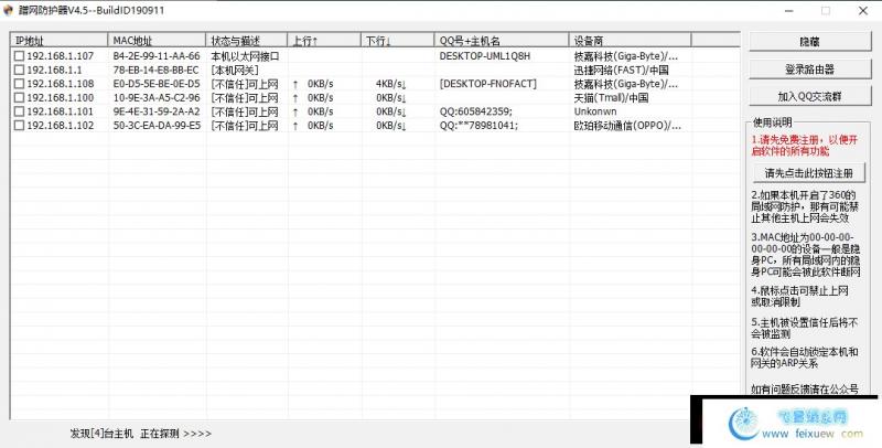 PC版防蹭网管理后台路由器 PC软件