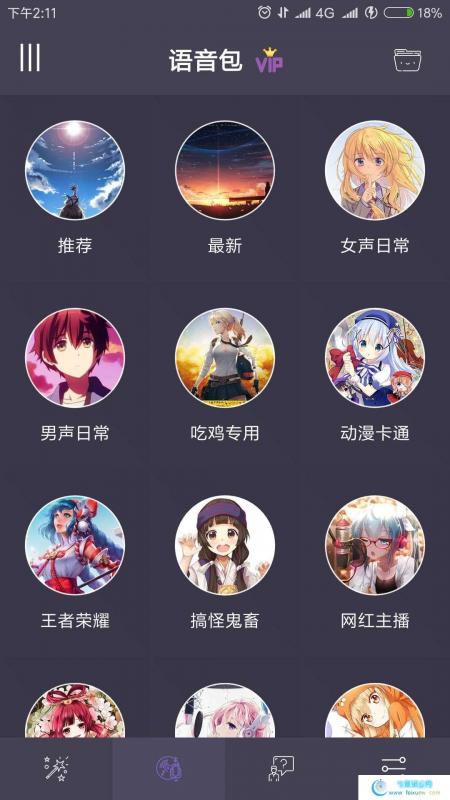 专业变声器会员破解版