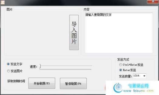 厌世QQ刷屏器v1.0.4破解版本