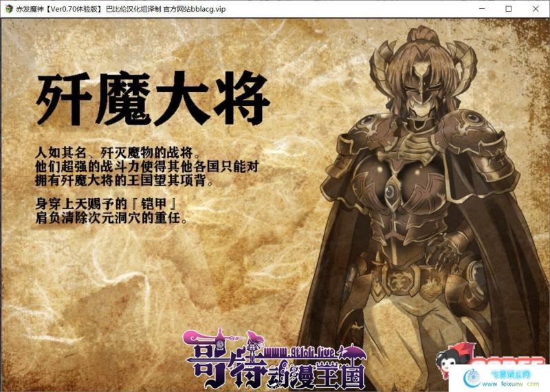 赤发魔神-艾格妮丝 V0.70 特别支援版 精翻汉化【900M/新汉化】 [RPG游戏] 【RPG/汉化/极品御姐】  第2张 赤发魔神-艾格妮丝 V0.70 特别支援版 精翻汉化【900M/新汉化】 [RPG游戏] 【RPG/汉化/极品御姐】 单机汉化