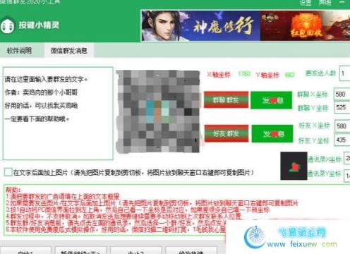 PC微信电脑端群发脚本（按键精灵）2020小工具