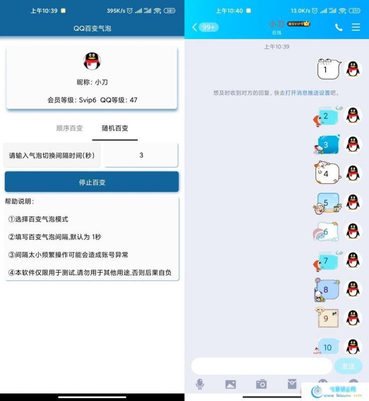 安卓QQ百变气泡v2.0 免会员 手机软件