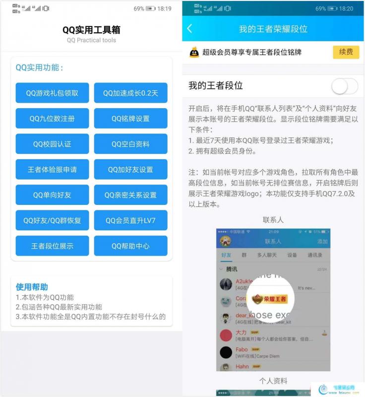 QQ实用工具箱 多种功能绝对有你需要的