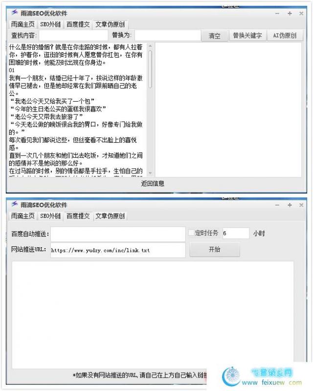 雨滴SEO优化软件/SEO外链/百度提交/伪原创 自学教程