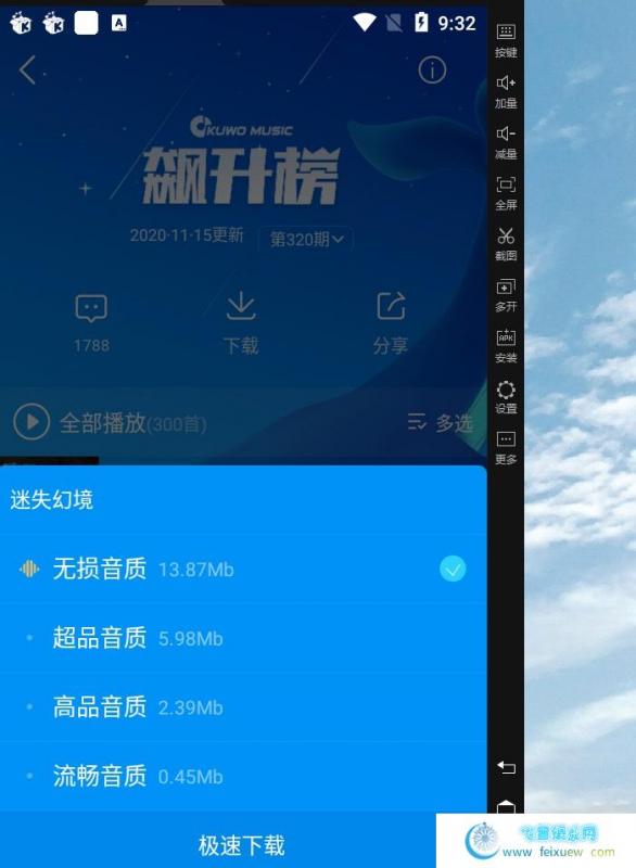 酷我音乐 9.3.6最新修改版解锁全部会员特权＿可下载＿可收听＿解锁主题  第2张 酷我音乐 9.3.6最新修改版解锁全部会员特权＿可下载＿可收听＿解锁主题 手机软件