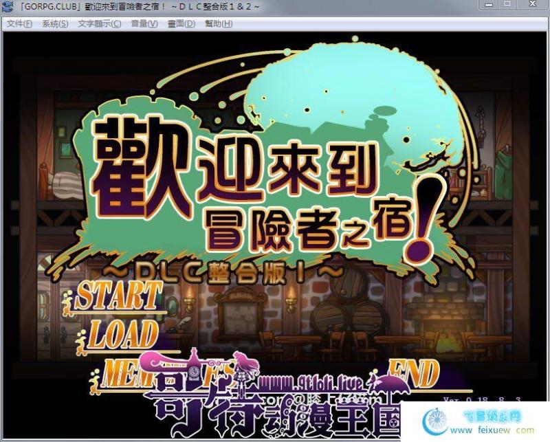 欢迎来到冒险者旅店！全DLC整合汉化版+存档【新汉化/全CV】【950M】 [SLG游戏] 【SLG/汉化】  欢迎来到冒险者旅店 第1张 欢迎来到冒险者旅店！全DLC整合汉化版+存档【新汉化/全CV】【950M】 [SLG游戏] 【SLG/汉化】 单机汉化